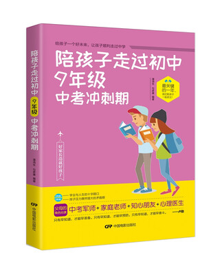 

陪孩子走过初中9年级中考冲刺期