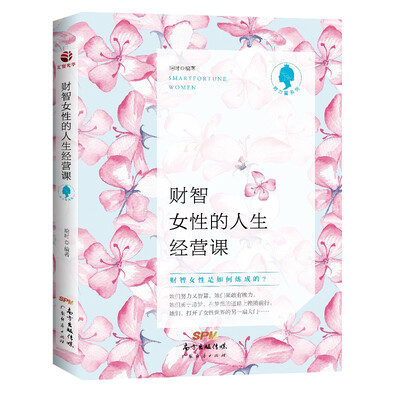 

财智女性的人生经营课