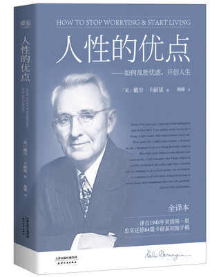

人性的优点