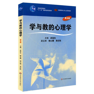 

学与教的心理学(第五版