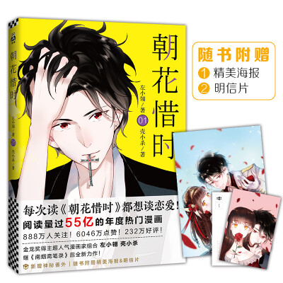 

朝花惜时1