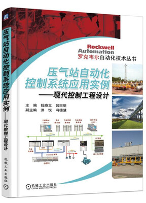 

压气站自动化控制系统应用实例 现代控制工程设计