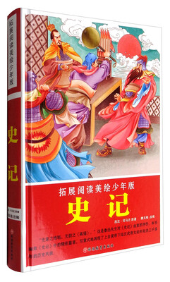

拓展阅读美绘少年版史记（精装）