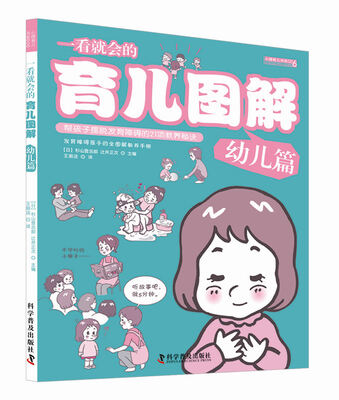 

一看就会的育儿图解·幼儿篇