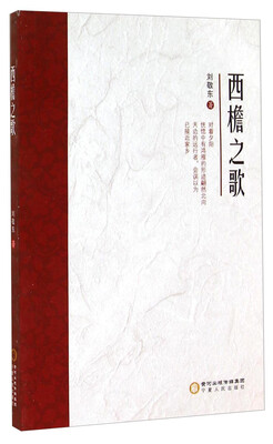 

西檐之歌