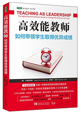 

高效能教师如何带领学生取得优异成绩
