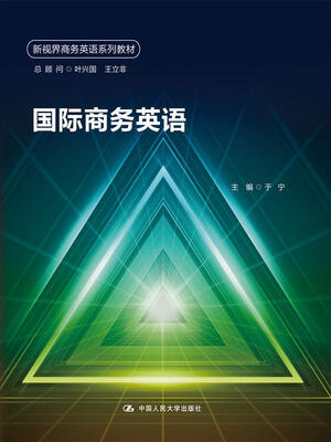 

国际商务英语