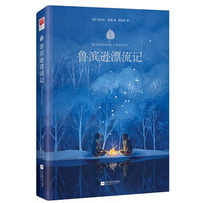 

鲁滨逊漂流记