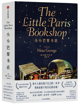 

小小巴黎书店
