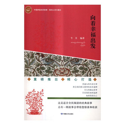 

向着幸福出发