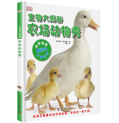

生物大揭密 DK农场动物秀