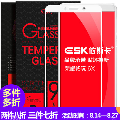 

ESK Huawei славы играть 6X закаленной фильм полный экран полный охват стекла фильм телефон HD взрывозащищенная защитная пленка JM32-белый