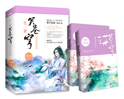 

一生一世笑苍穹4水深火热（上下）