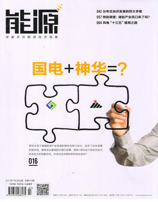 

能源（2017年7月号）
