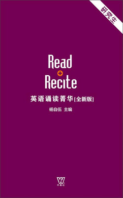 

英语诵读菁华 研究生卷（音频二维码扫描）