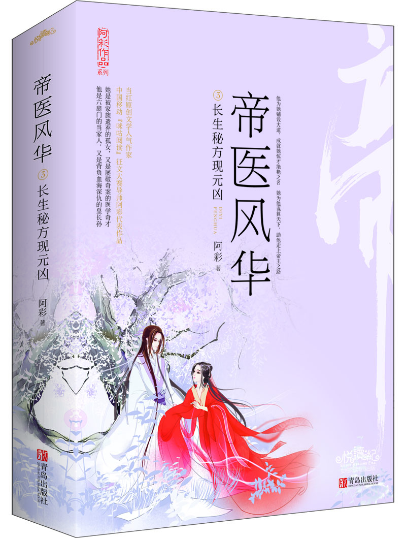 

帝医风华3 长生秘方现元凶 (上下）