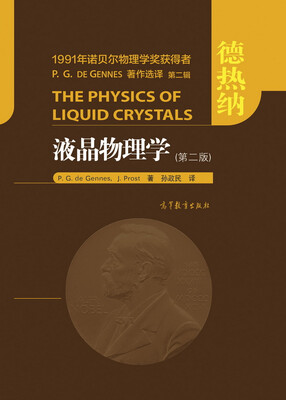 

液晶物理学第二版