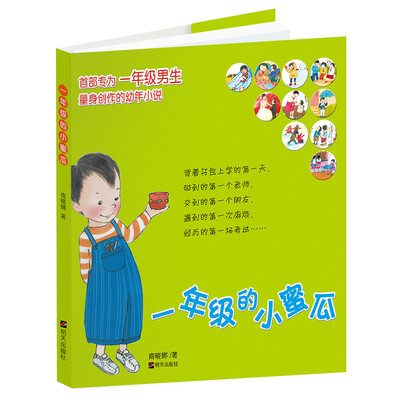 

一年级的小蜜瓜