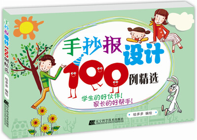 

手抄报设计100例精选
