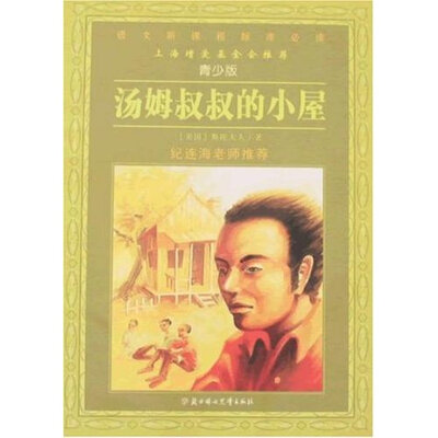 

汤姆叔叔的小屋