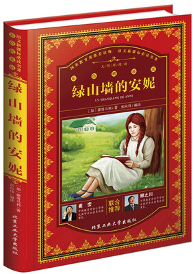 

绿山墙的安妮（彩色精装版）