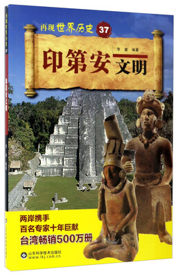 

印第安文明/再现世界历史