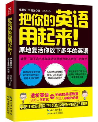 

把你的英语用起来！（新版）