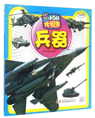 

小百科大视界兵器