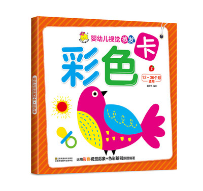 

婴幼儿视觉激发卡. 彩色.2