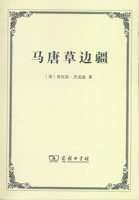 

马唐草边疆