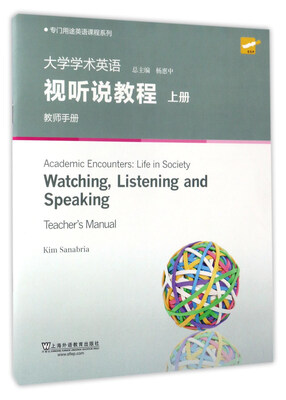 

大学学术英语：视听说教程（上 教师手册）/专门用途英语课程系列