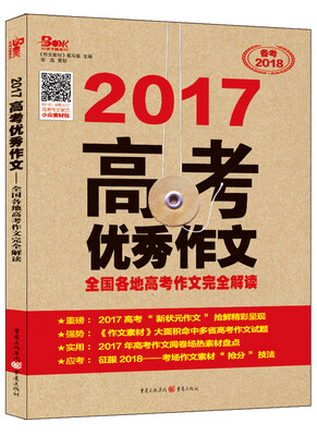 

2017年高考优秀作文（牛皮纸） 全国各地高考作文完全解读