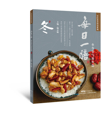 

每日一膳：冬令节气养生篇