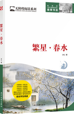 

繁星·春水