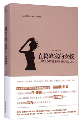 

直捣蜂窝的女孩