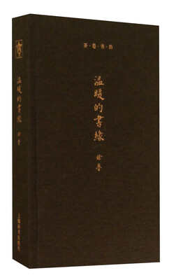 

开卷书坊：温暖的书缘