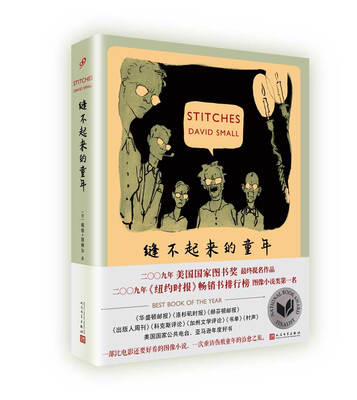 

缝不起来的童年（99图像小说）