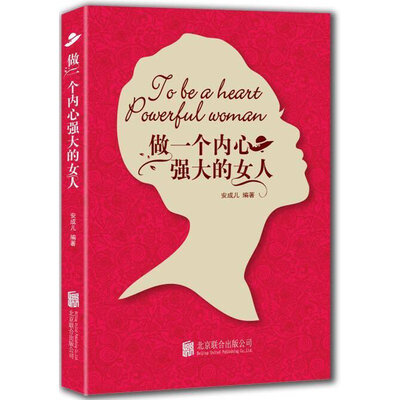 

做一个内心强大的女人