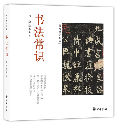 

书法常识