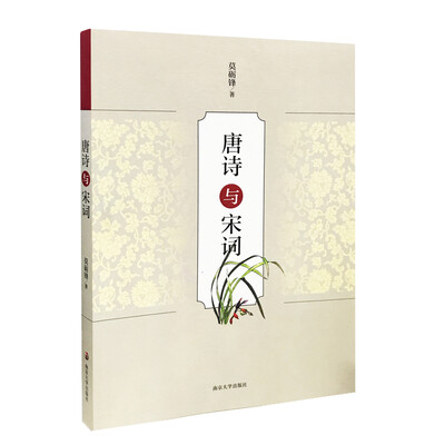 

唐诗与宋词
