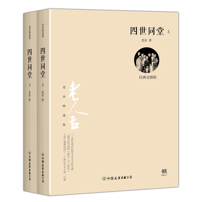 

四世同堂（套装共2册）