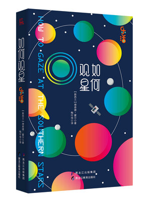 

【乐活系列】如何观星