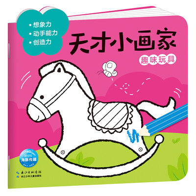 

天才小画家：趣味玩具