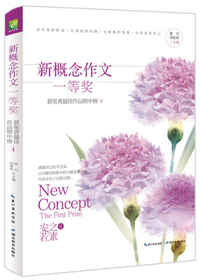 

新概念作文一等奖获得者作文榜中榜4（安之若素）