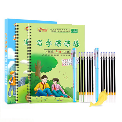 

猫太子 司马彦课课练六年级套装同步教材楷书字帖 儿童学生用品练字帖套装共2册