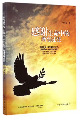 

感谢生命中的所有过往