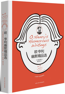 

欧·亨利幽默精品选