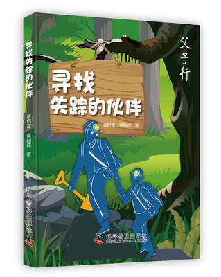 

寻找失踪的伙伴