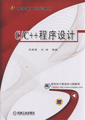 

C/C++程序设计