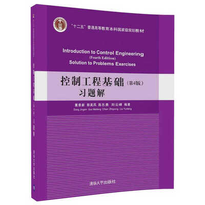 

控制工程基础（第4版）习题解